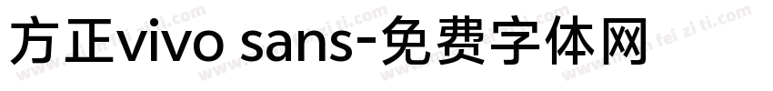 方正vivo sans字体转换